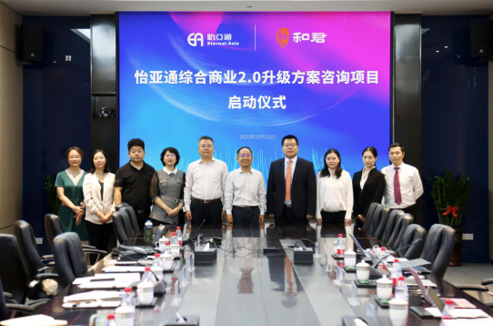 龙8-long8综合商业2.0升级方案咨询项目启动仪式 —— 携手和君咨询助力产业供应链服务体系升级