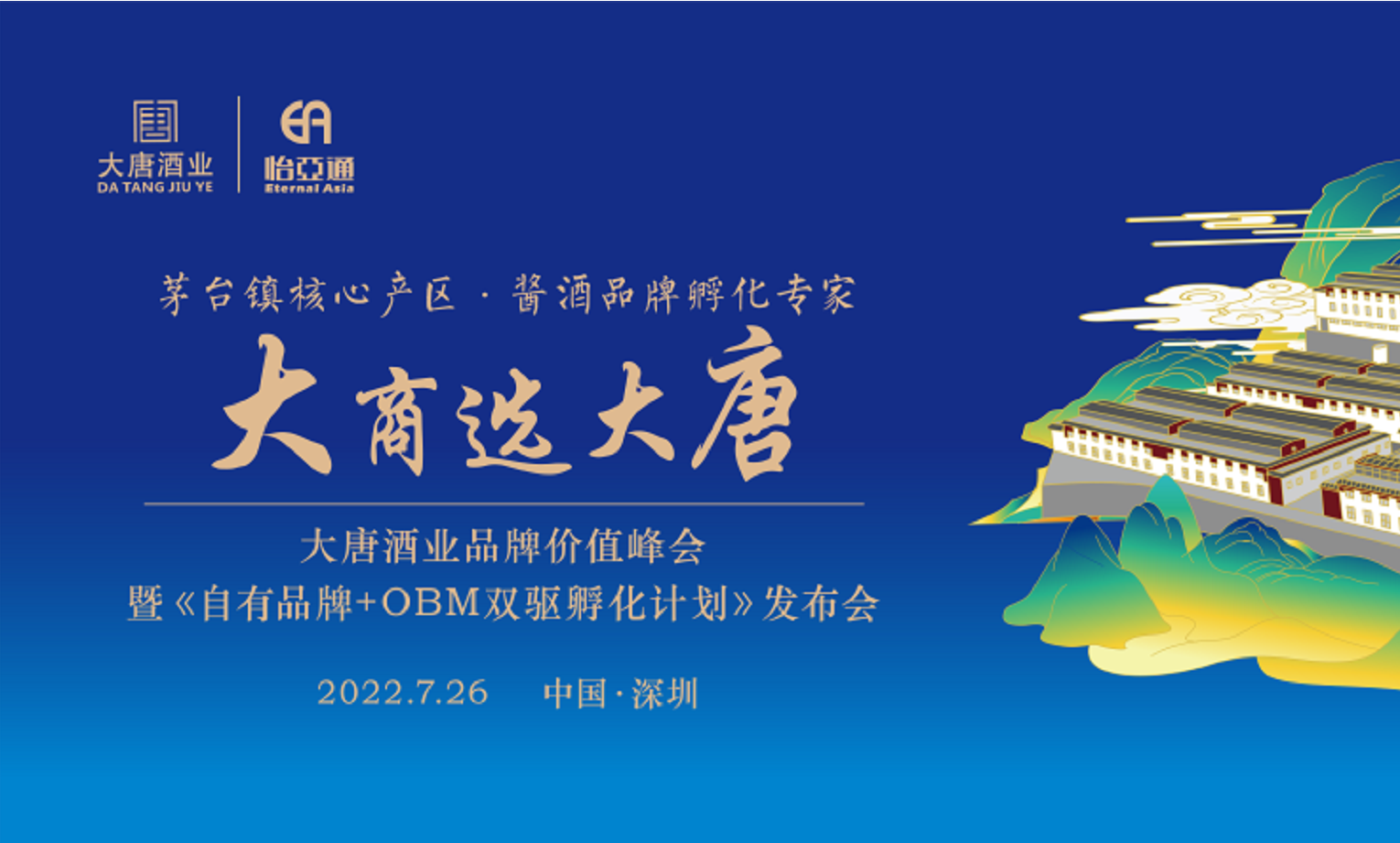 签约6.16亿元，2025营收突破30亿，大唐酒业这场发布会料好足！