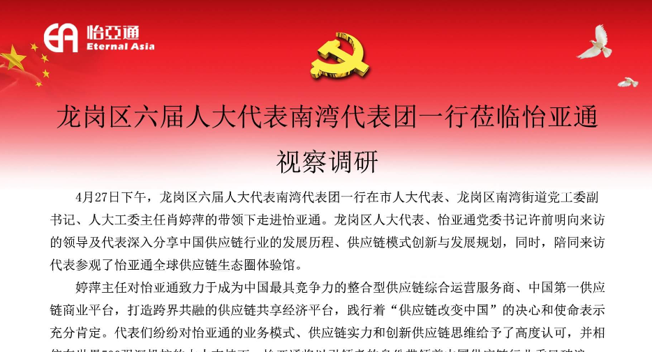龙岗区六届人大代表南湾代表团一行莅临龙8-long8视察调研
