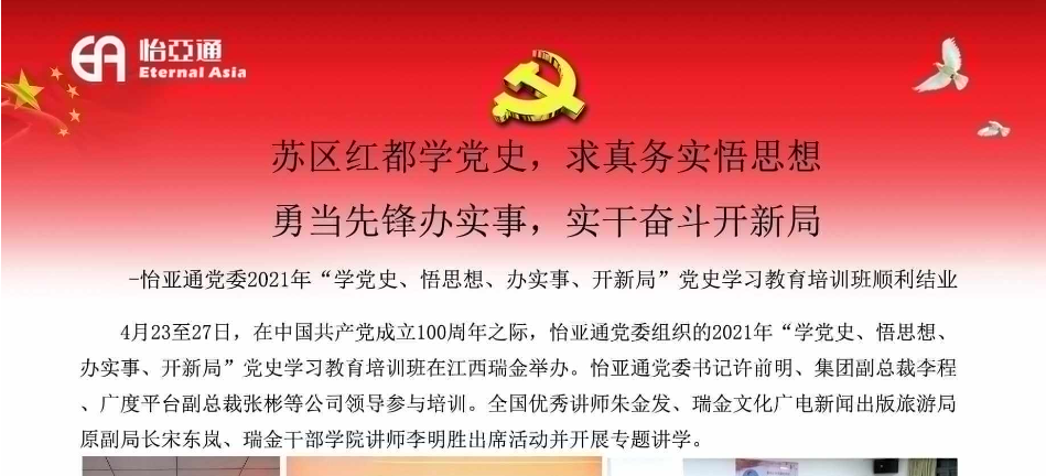 苏区红都学党史，求真务实悟思想；勇当先锋办实事，实干奋斗开新局