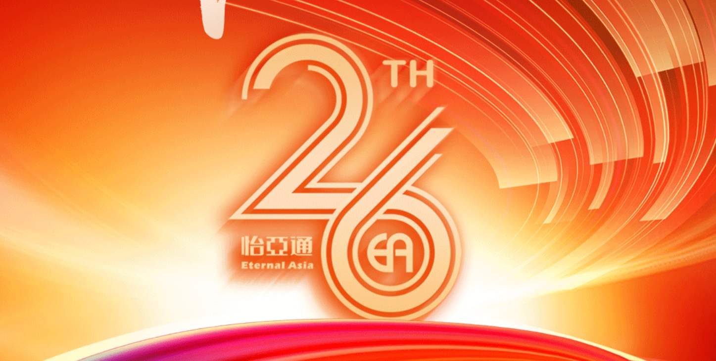 正风华，赢未来|热烈庆祝龙8-long8成立26周年！