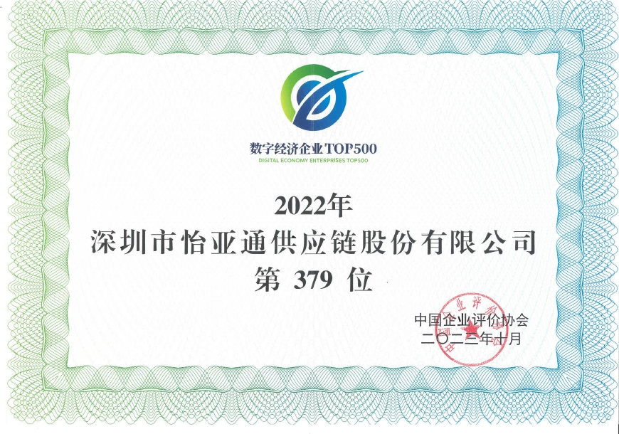 龙8-long8入围“数字经济企业TOP500”榜单